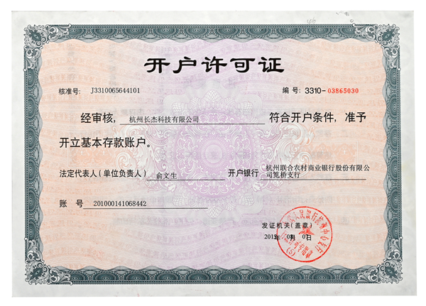 開(kāi)戶許可證